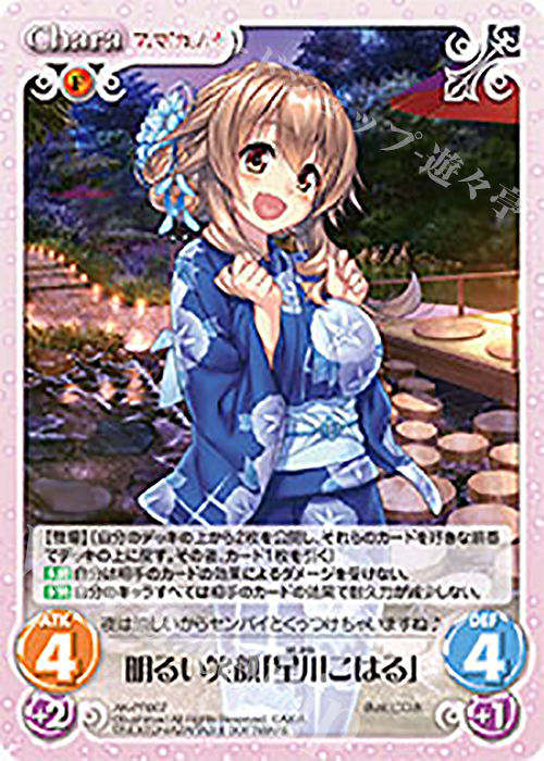 PR 明るい笑顔「星川こはる」 | 買取 | その他プロモーションカード | ChaosTCG｜カオス