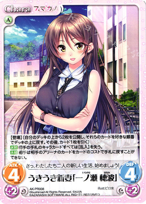 PR うきうき新妻「一ノ瀬 穂波」 | 販売 | その他プロモーションカード | ChaosTCG｜カオス