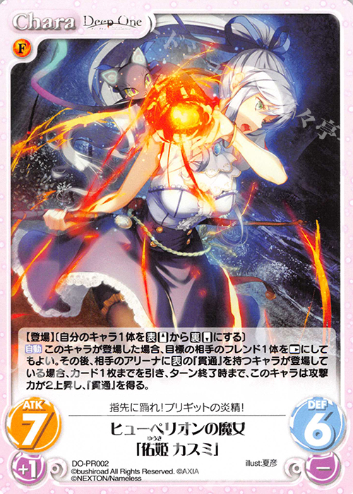 PR ヒューペリオンの魔女「佑姫 カスミ」 | 買取 | その他プロモーションカード | ChaosTCG｜カオス