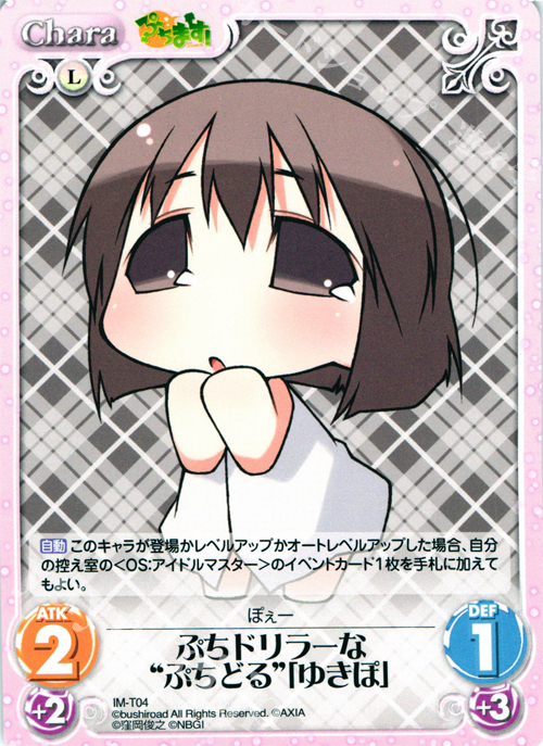 T ぷちドリラーな“ぷちどる”「ゆきぽ」 | 販売 | ぷちます!-プチ・アイドルマスター- 1.00 | ChaosTCG｜カオス