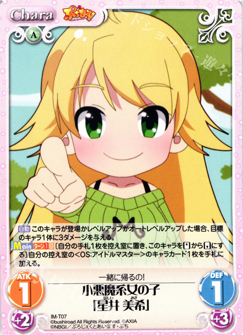 T 小悪魔系女の子「星井 美希」 | 販売 | ぷちます!-プチ・アイドルマスター- 1.00 | ChaosTCG｜カオス