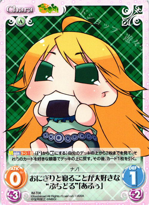 T おにぎりと寝ることが大好きな“ぷちどる”「あふぅ」 | 販売 | ぷちます!-プチ・アイドルマスター- 1.00 | ChaosTCG｜カオス