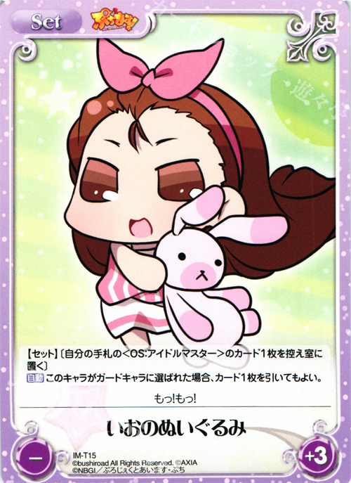 T いおのぬいぐるみ | 販売 | ぷちます!-プチ・アイドルマスター- 1.00 | ChaosTCG｜カオス