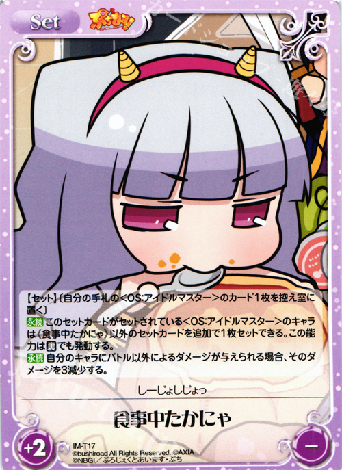 T 食事中たかにゃ | 販売 | ぷちます!-プチ・アイドルマスター- 1.00 | ChaosTCG｜カオス