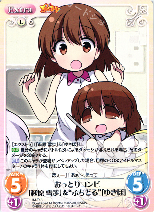 T おっとりコンビ「萩原 雪歩」&“ぷちどる”「ゆきぽ」 | 販売 | ぷちます!-プチ・アイドルマスター- 1.00 | ChaosTCG｜カオス