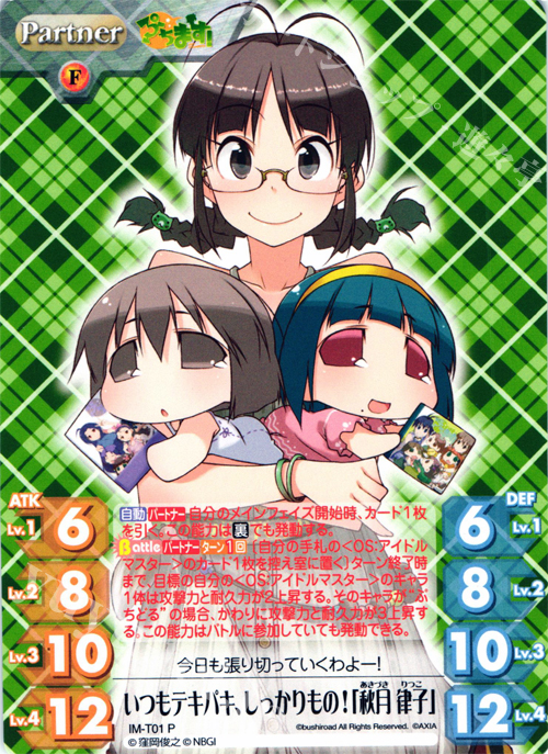P いつもテキパキ、しっかりもの!「秋月 律子」 | 販売 | ぷちます!-プチ・アイドルマスター- 1.00 | ChaosTCG｜カオス