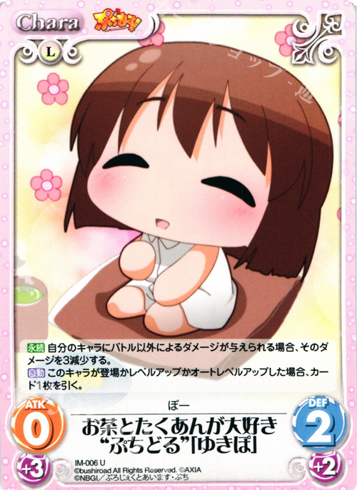 U お茶とたくあんが大好き“ぷちどる”「ゆきぽ」 | 販売 | ぷちます!-プチ・アイドルマスター- 1.00 | ChaosTCG｜カオス