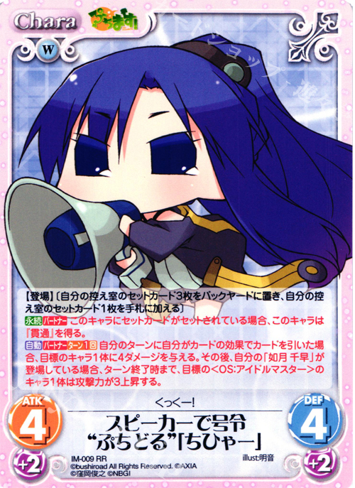 RR スピーカーで号令“ぷちどる”「ちひゃー」 | 販売 | ぷちます!-プチ・アイドルマスター- 1.00 | ChaosTCG｜カオス