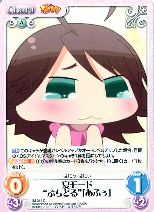 C 夏モード“ぷちどる”「あふぅ」 | 販売 | ぷちます!-プチ・アイドルマスター- 1.00 | ChaosTCG｜カオス