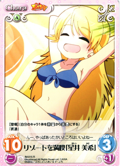 R リゾートを満喫「星井美希」 | 販売 | ぷちます!-プチ・アイドルマスター- 1.00 | ChaosTCG｜カオス