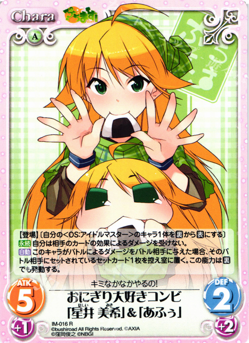 R おにぎり大好きコンビ「星井美希」＆「あふぅ」 | 販売 | ぷちます!-プチ・アイドルマスター- 1.00 | ChaosTCG｜カオス