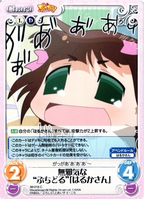 C 無邪気な“ぷちどる”「はるかさん」 | 販売 | ぷちます!-プチ・アイドルマスター- 1.00 | ChaosTCG｜カオス