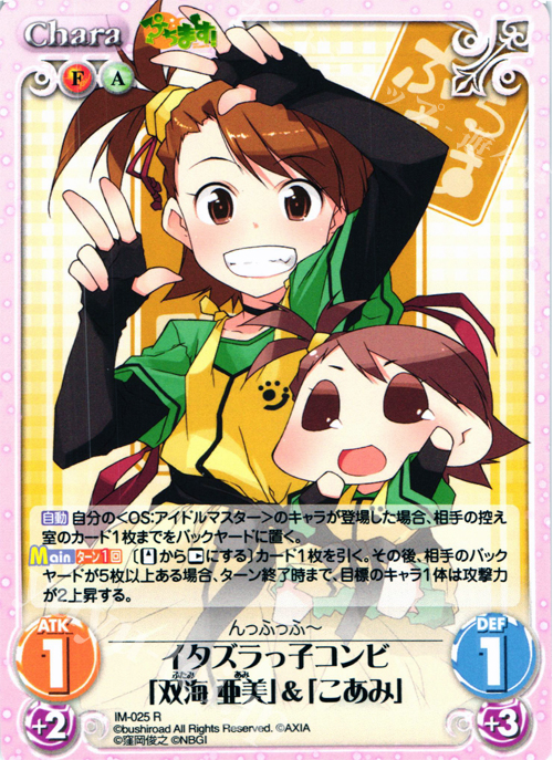R イタズラっ子コンビ「双海亜美」＆「こあみ」 | 販売 | ぷちます!-プチ・アイドルマスター- 1.00 | ChaosTCG｜カオス