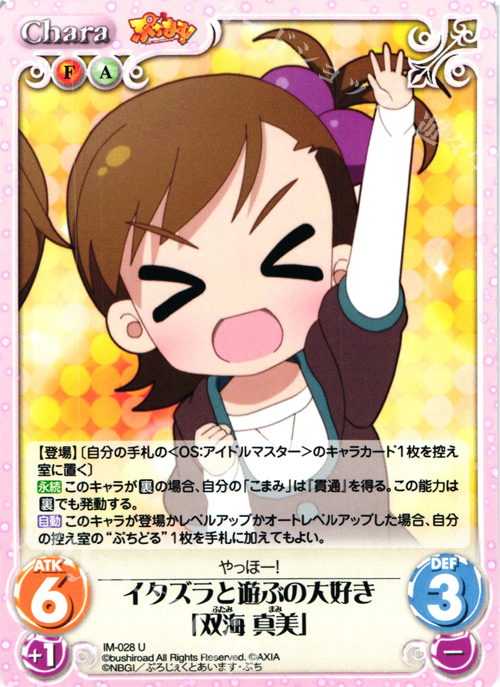 U イタズラと遊ぶの大好き「双海真美」 | 販売 | ぷちます!-プチ・アイドルマスター- 1.00 | ChaosTCG｜カオス