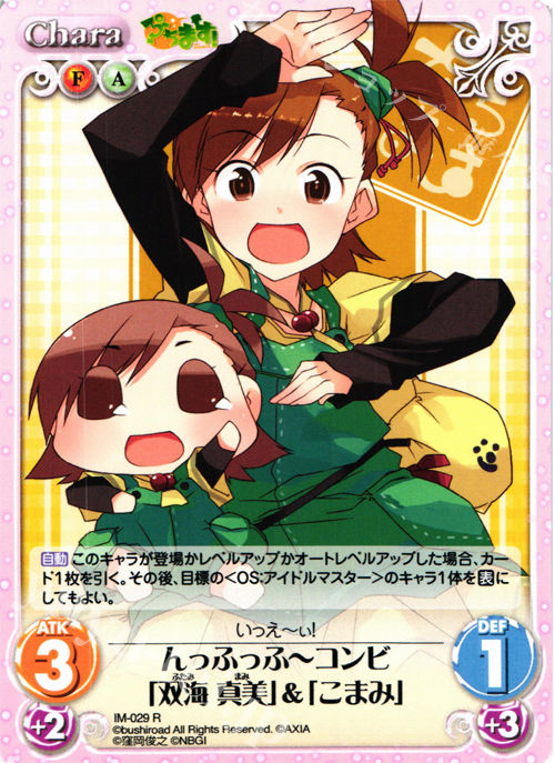 R んっふっふ?コンビ「双海真美」＆「こまみ」 | 販売 | ぷちます!-プチ・アイドルマスター- 1.00 | ChaosTCG｜カオス