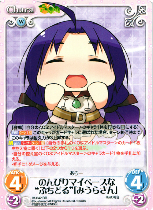 RR のんびりマイペースな“ぷちどる”「みうらさん」 | 販売 | ぷちます!-プチ・アイドルマスター- 1.00 | ChaosTCG｜カオス