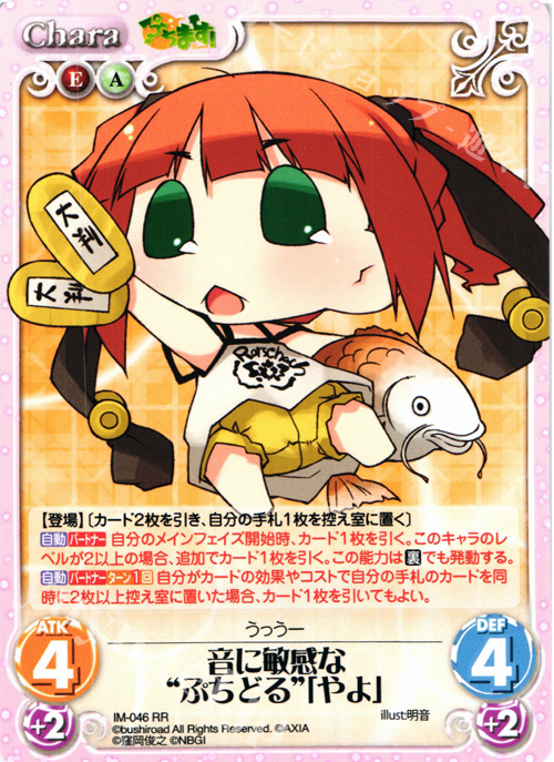 RR 音に敏感な“ぷちどる”「やよ」 | 販売 | ぷちます!-プチ・アイドルマスター- 1.00 | ChaosTCG｜カオス