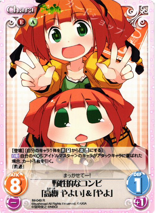 R 野性的なコンビ「高槻やよい」＆「やよ」 | 販売 | ぷちます!-プチ・アイドルマスター- 1.00 | ChaosTCG｜カオス
