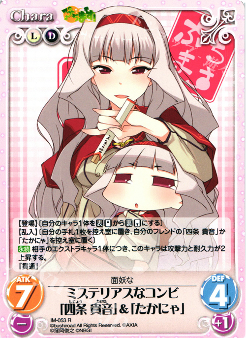 R ミステリアスなコンビ「四条貴音」＆「たかにゃ」 | 販売 | ぷちます!-プチ・アイドルマスター- 1.00 | ChaosTCG｜カオス