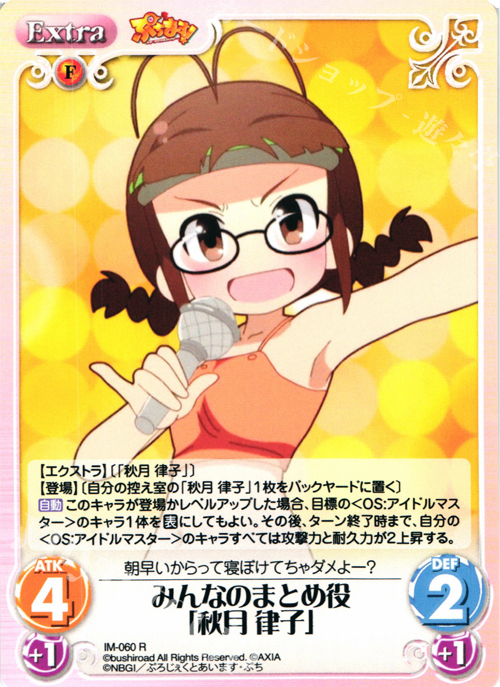 R みんなのまとめ役「秋月律子」 | 販売 | ぷちます!-プチ・アイドルマスター- 1.00 | ChaosTCG｜カオス