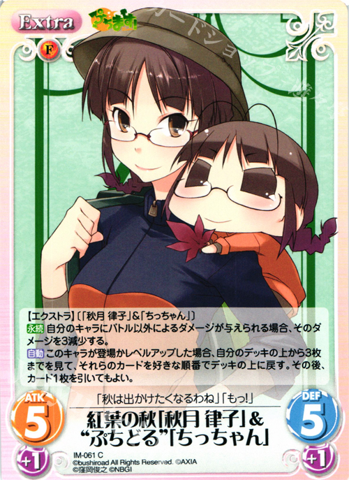 C 紅葉の秋「秋月律子」＆“ぷちどる”「ちっちゃん」 | 販売 | ぷちます!-プチ・アイドルマスター- 1.00 | ChaosTCG｜カオス