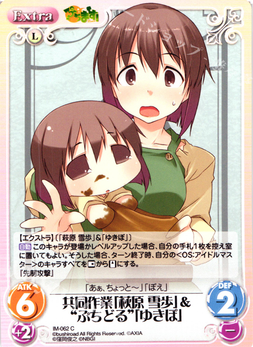 C 共同作業「萩原雪歩」＆“ぷちどる”「ゆきぽ」 | 販売 | ぷちます!-プチ・アイドルマスター- 1.00 | ChaosTCG｜カオス