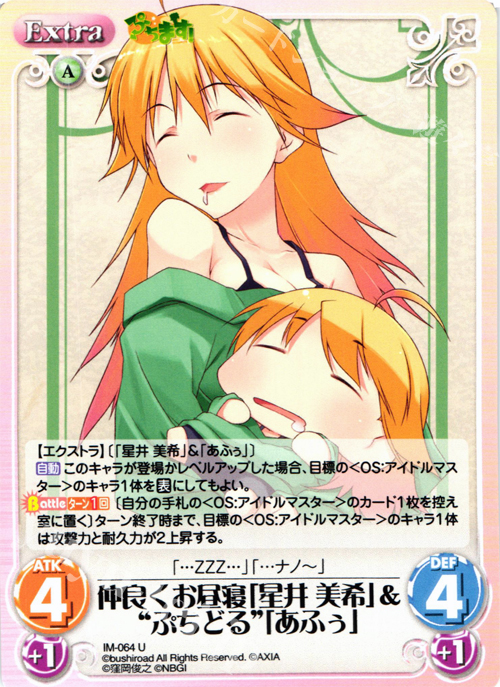 U 仲良くお昼寝「星井美希」＆“ぷちどる”「あふぅ」 | 販売 | ぷちます!-プチ・アイドルマスター- 1.00 | ChaosTCG｜カオス