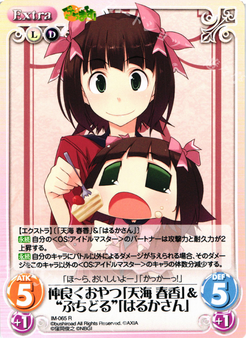 R 仲良くおやつ「天海春香」＆“ぷちどる”「はるかさん」 | 販売 | ぷちます!-プチ・アイドルマスター- 1.00 | ChaosTCG｜カオス