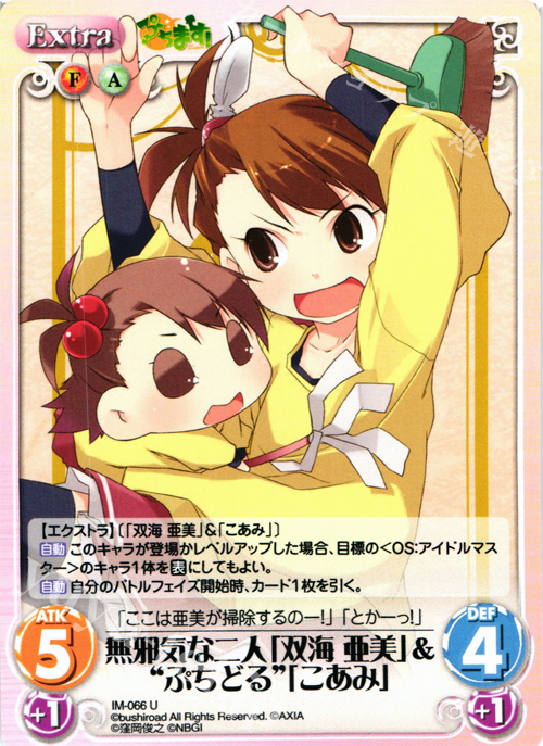 U 無邪気な二人「双海亜美」＆“ぷちどる”「こあみ」 | 販売 | ぷちます!-プチ・アイドルマスター- 1.00 | ChaosTCG｜カオス