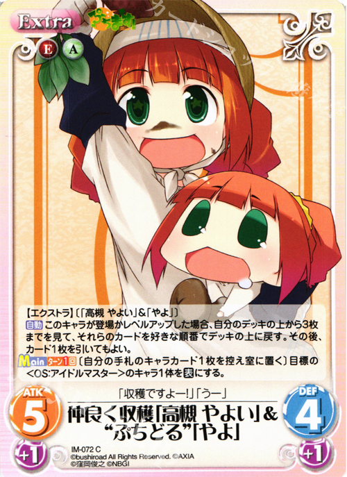 C 仲良く収穫「高槻やよい」＆“ぷちどる”「やよ」 | 販売 | ぷちます!-プチ・アイドルマスター- 1.00 | ChaosTCG｜カオス