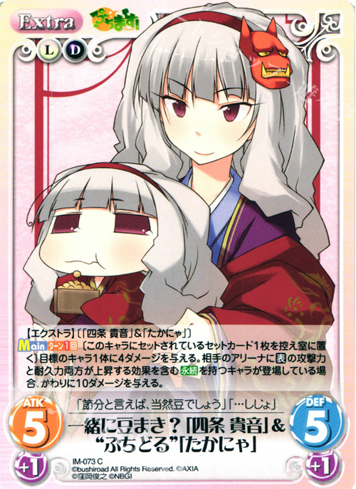 C 一緒に豆まき？「四条貴音」＆“ぷちどる”「たかにゃ」 | 販売 | ぷちます!-プチ・アイドルマスター- 1.00 | ChaosTCG｜カオス