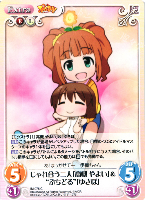 C じゃれ合う二人「高槻やよい」＆“ぷちどる”「ゆきぽ」 | 販売 | ぷちます!-プチ・アイドルマスター- 1.00 | ChaosTCG｜カオス