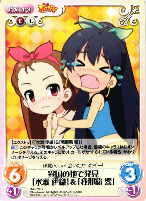 C 異国の地で発見「水瀬伊織」＆「我那覇響」 | 販売 | ぷちます!-プチ・アイドルマスター- 1.00 | ChaosTCG｜カオス