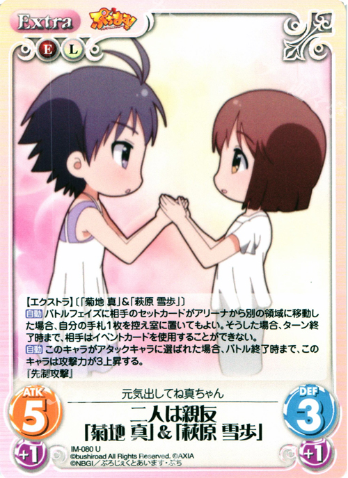 U 二人は親友「菊地真」＆「萩原雪歩」 | 販売 | ぷちます!-プチ・アイドルマスター- 1.00 | ChaosTCG｜カオス