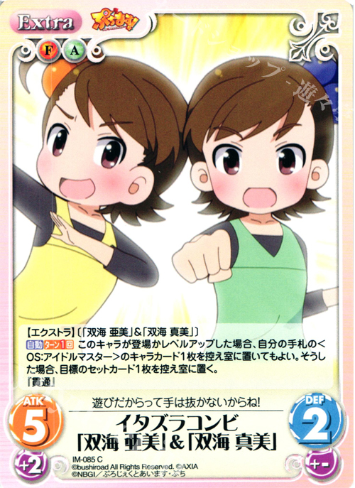 C イタズラコンビ「双海亜美」＆「双海真美」 | 販売 | ぷちます!-プチ・アイドルマスター- 1.00 | ChaosTCG｜カオス
