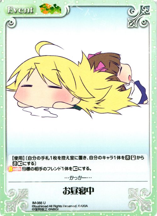 U お昼寝中 | 販売 | ぷちます!-プチ・アイドルマスター- 1.00 | ChaosTCG｜カオス