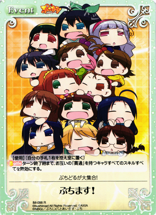 R ぷちます！ | 販売 | ぷちます!-プチ・アイドルマスター- 1.00 | ChaosTCG｜カオス