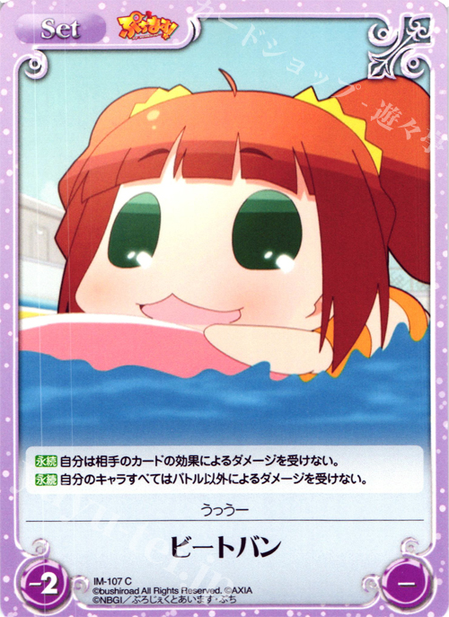C ビートバン | 販売 | ぷちます!-プチ・アイドルマスター- 1.00 | ChaosTCG｜カオス