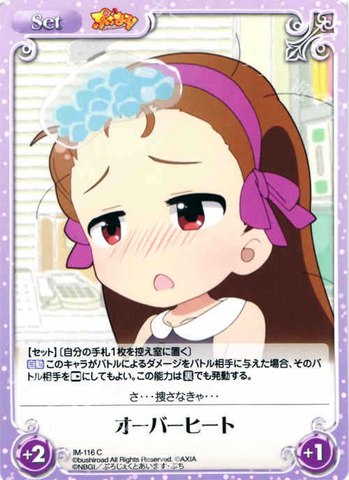 C オーバーヒート | 販売 | ぷちます!-プチ・アイドルマスター- 1.00 | ChaosTCG｜カオス