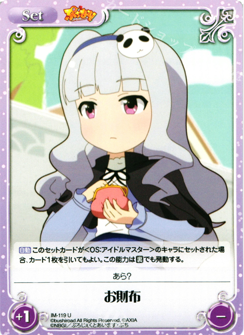 U お財布 | 販売 | ぷちます!-プチ・アイドルマスター- 1.00 | ChaosTCG｜カオス
