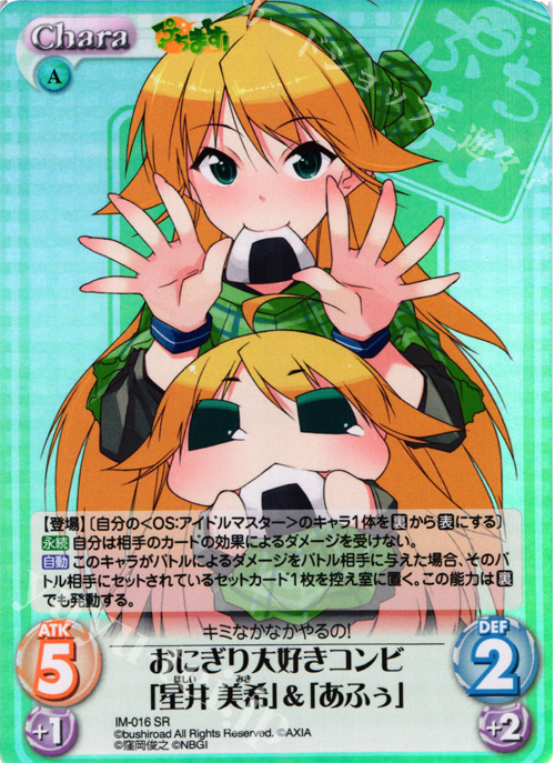 SR おにぎり大好きコンビ「星井美希」＆「あふぅ」 | 販売 | ぷちます!-プチ・アイドルマスター- 1.00 | ChaosTCG｜カオス