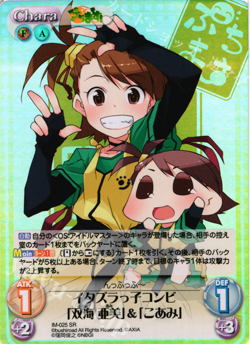 SR イタズラっ子コンビ「双海亜美」＆「こあみ」 | 販売 | ぷちます!-プチ・アイドルマスター- 1.00 | ChaosTCG｜カオス