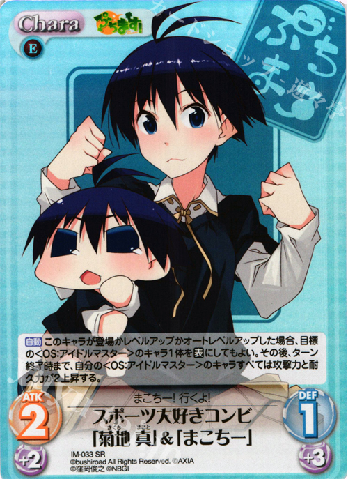 SR スポーツ大好きコンビ「菊地真」＆「まこちー」 | 販売 | ぷちます!-プチ・アイドルマスター- 1.00 | ChaosTCG｜カオス