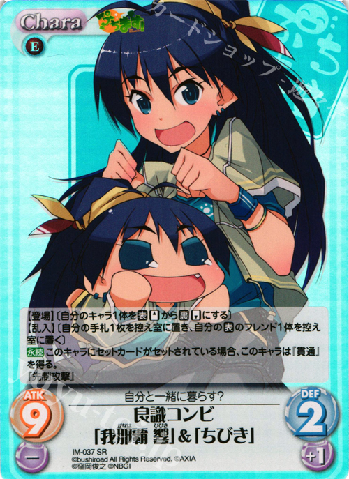 SR 良識コンビ「我那覇響」＆「ちびき」 | 販売 | ぷちます!-プチ・アイドルマスター- 1.00 | ChaosTCG｜カオス