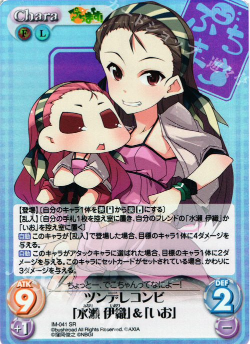 SR ツンデレコンビ「水瀬伊織」＆「いお」 | 販売 | ぷちます!-プチ・アイドルマスター- 1.00 | ChaosTCG｜カオス
