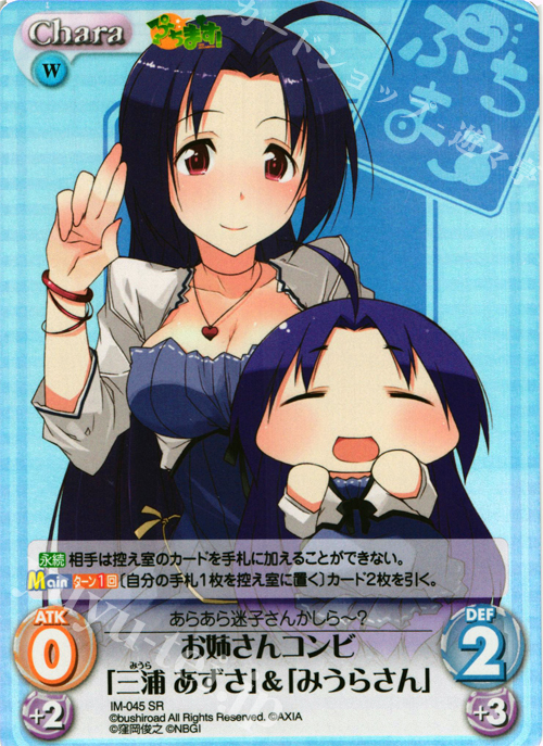 SR お姉さんコンビ「三浦あずさ」＆「みうらさん」 | 販売 | ぷちます!-プチ・アイドルマスター- 1.00 | ChaosTCG｜カオス