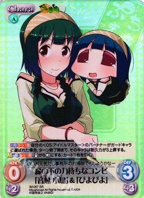 SR 縁の下の力持ちなコンビ「音無小鳥」＆「ぴよぴよ」 | 販売 | ぷちます!-プチ・アイドルマスター- 1.00 | ChaosTCG｜カオス