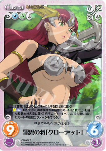 T 雷雲の将「クローデット」 | 販売 | クイーンズブレイド 1.00 | ChaosTCG｜カオス