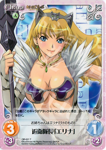 T 近衛隊長「エリナ」 | 販売 | クイーンズブレイド 1.00 | ChaosTCG｜カオス