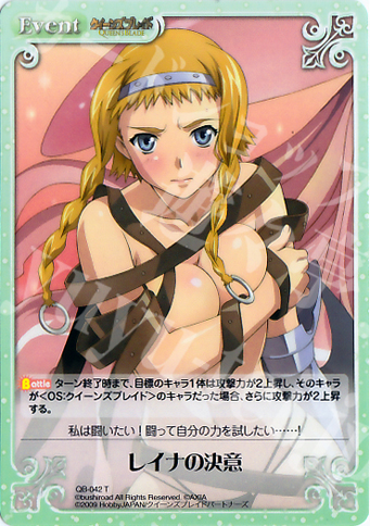 T レイナの決意 | 販売 | クイーンズブレイド 1.00 | ChaosTCG｜カオス